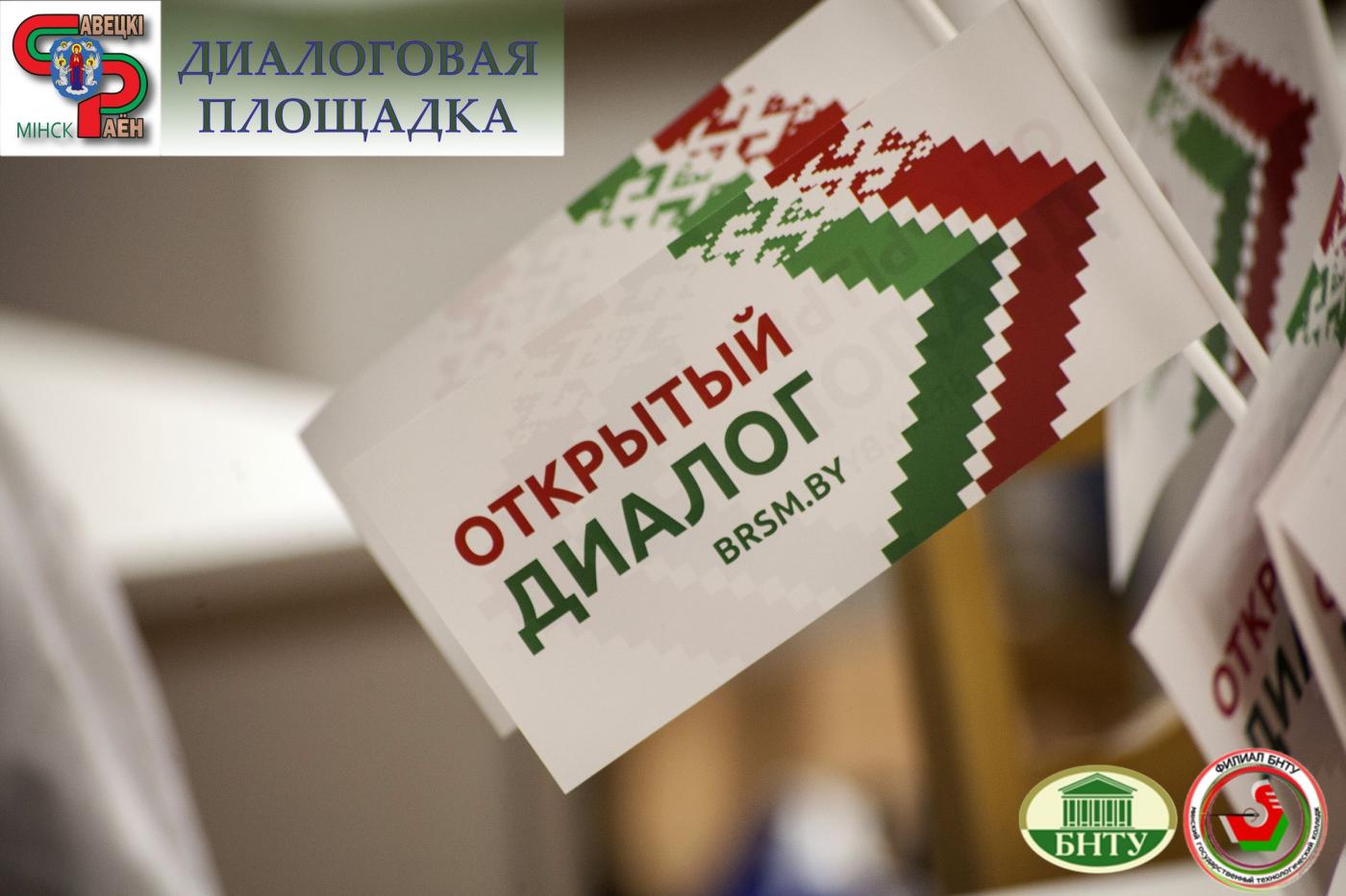 Диалоговая площадка «Права молодежи и ответственность за будущее страны!»
